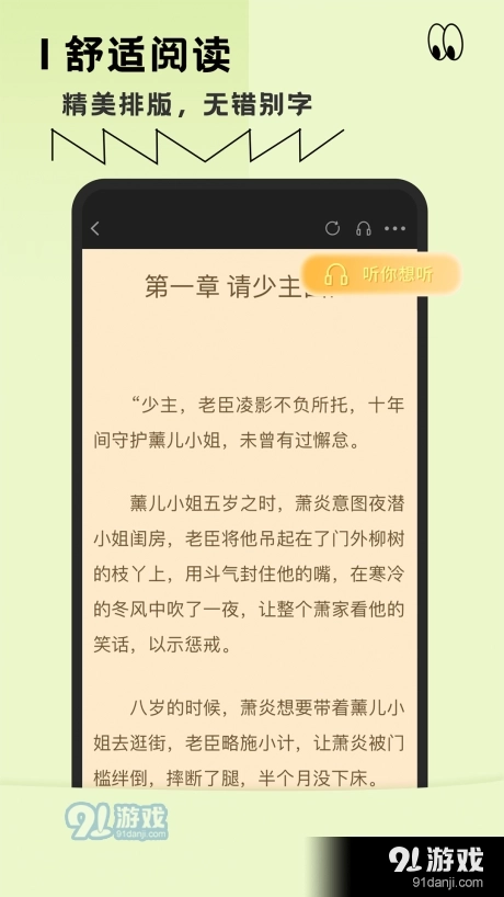 趣读全本小说阅读器