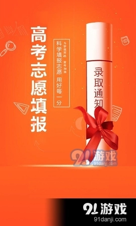 英才高考志愿