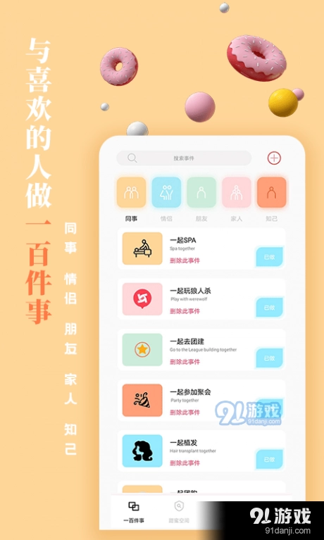 一百件事(1)