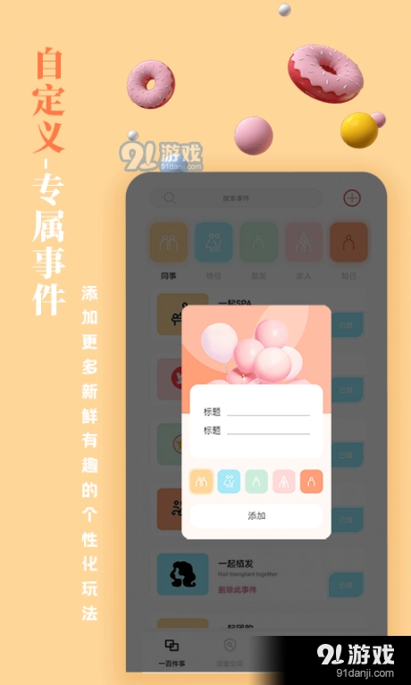 一百件事(2)