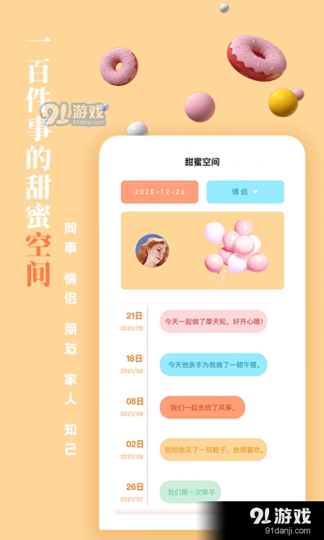 一百件事(3)