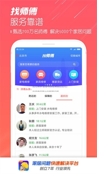 找师傅(1)