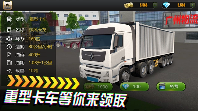 卡车货运模拟器最新版(3)