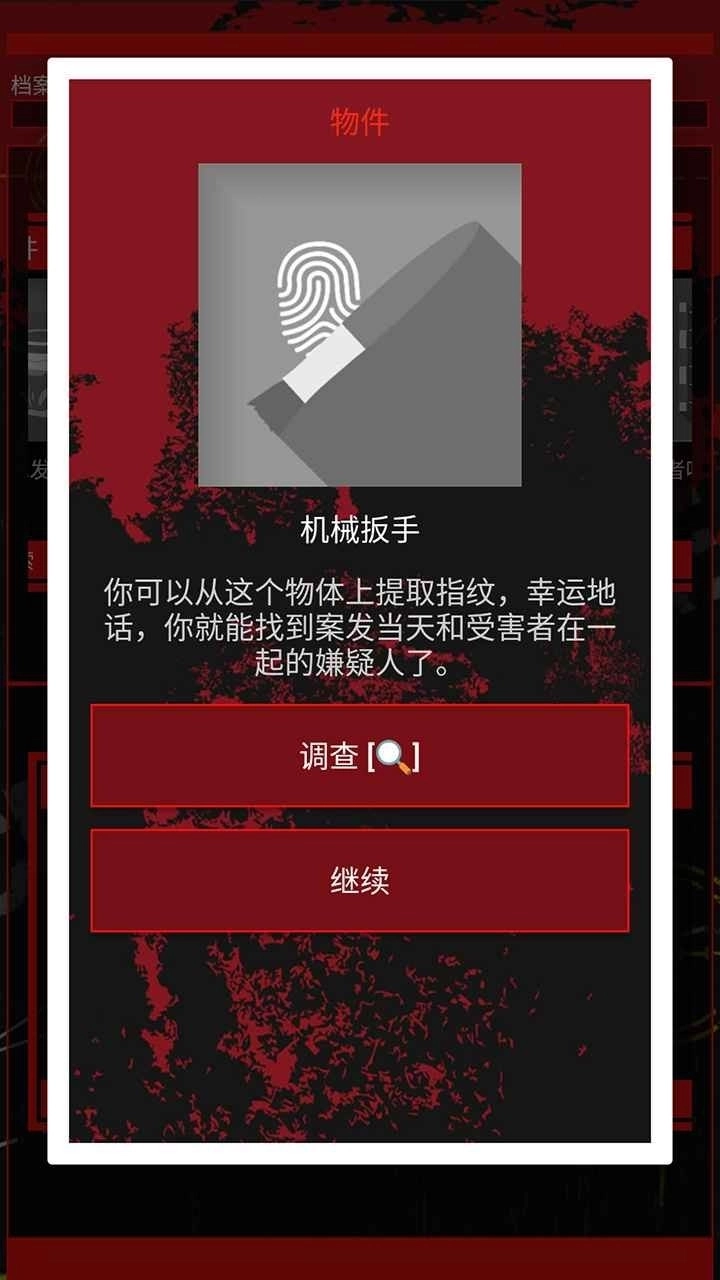 侦探推理大师(2)