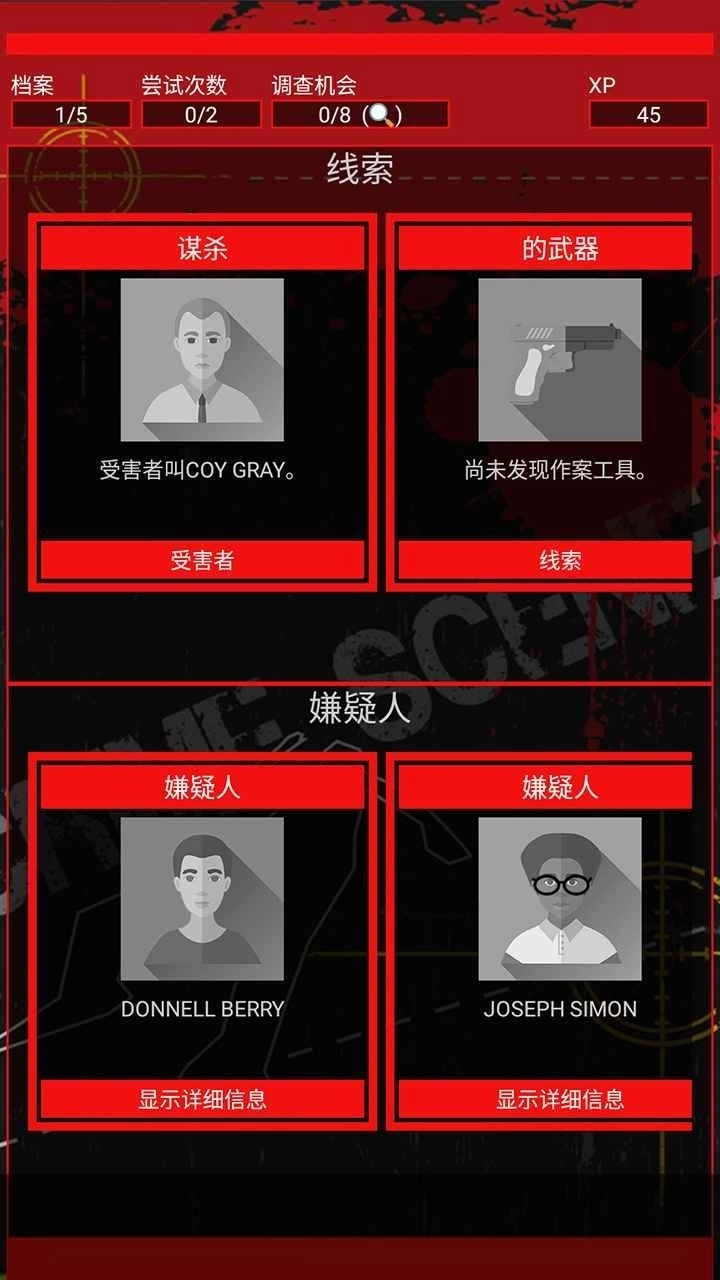 侦探推理大师(4)