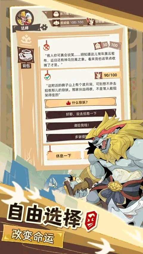 不一样西游最新版(2)