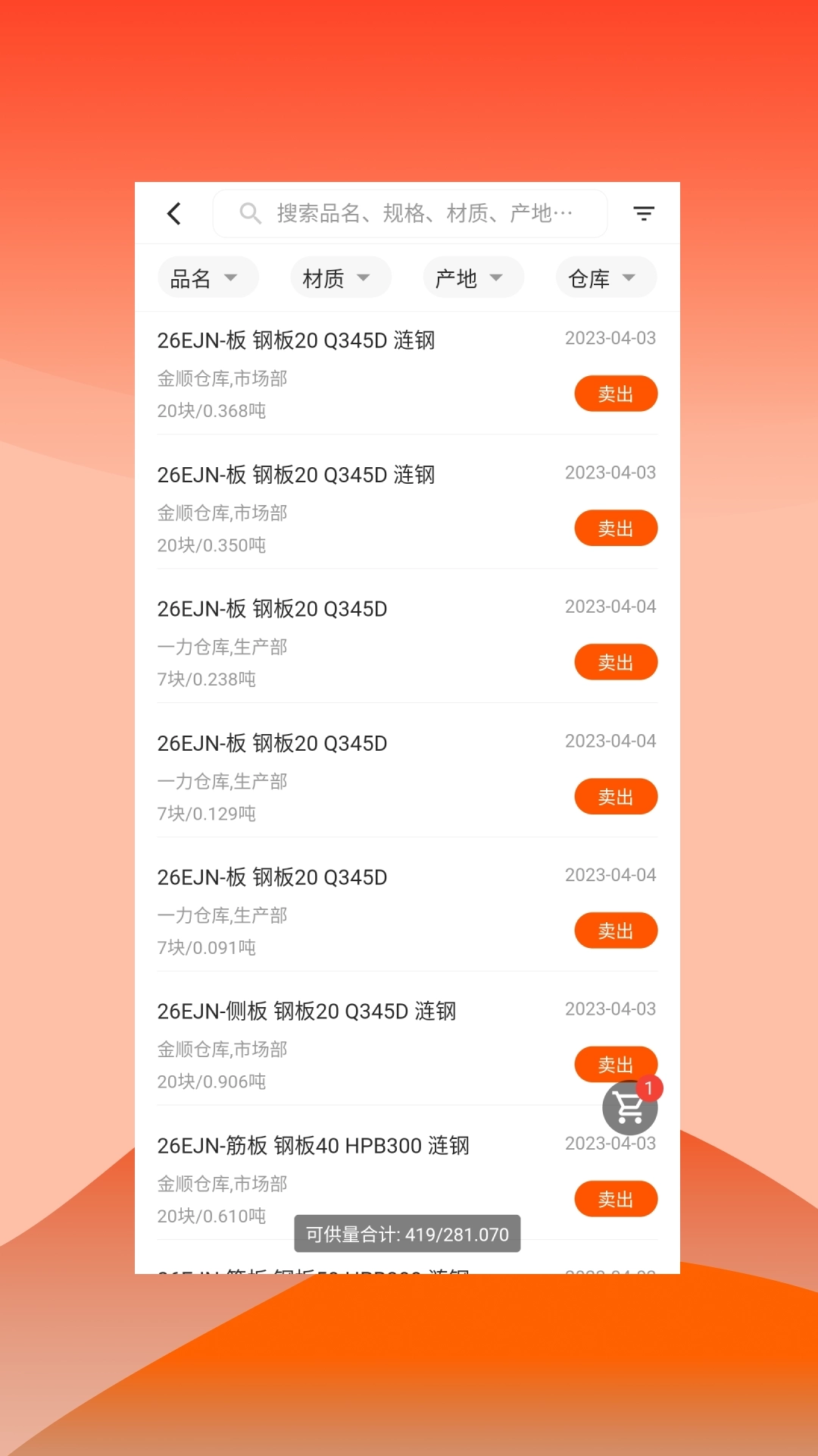 快诺供应链手机版