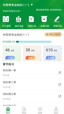 崇师教育(3)