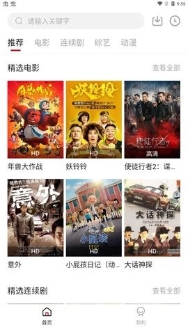 小天影视免费版-图3