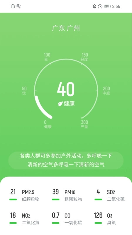 走路轻松宝安卓版