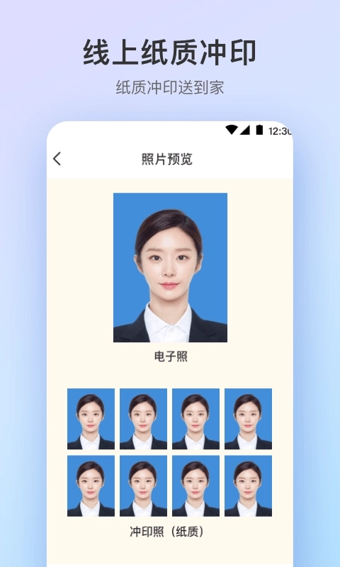 最美证件照Pro制作