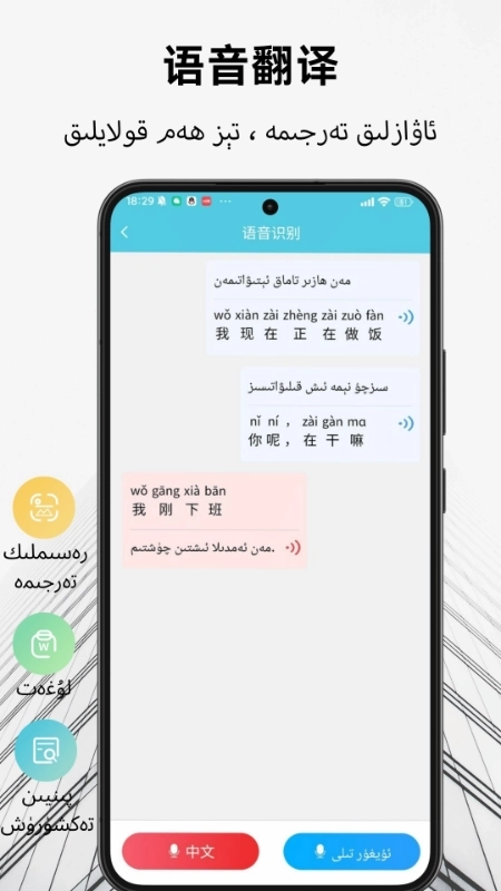 维汉翻译通手机版
