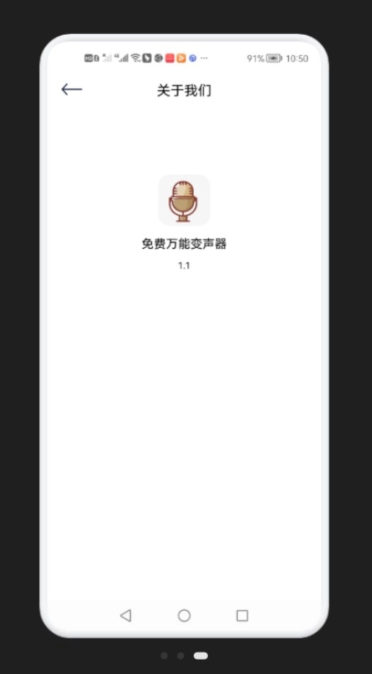免费万能变声器图1