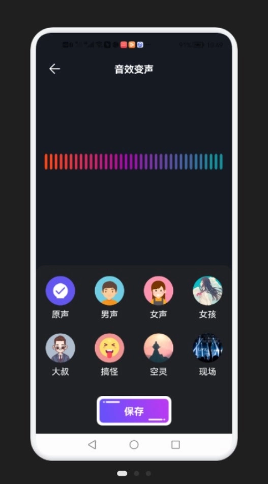 免费万能变声器图3