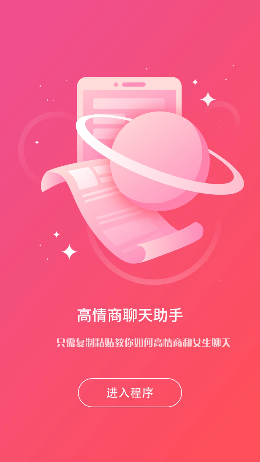 高情商聊天助手图1