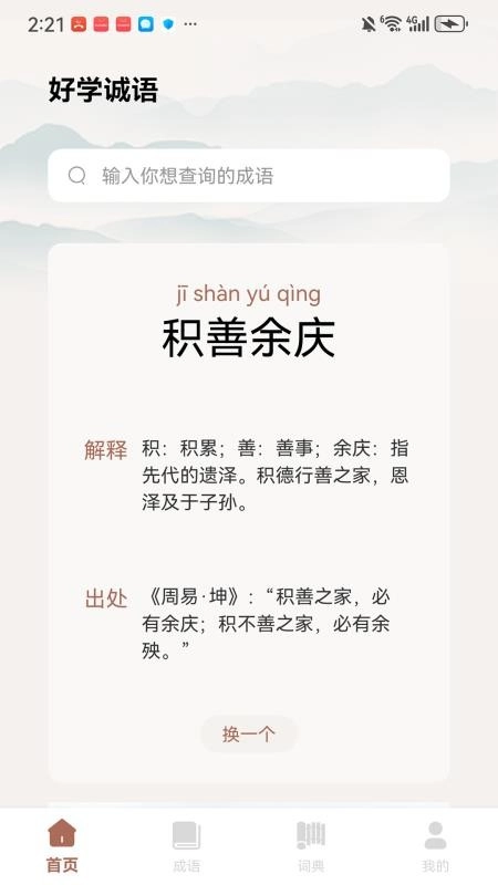 漫趣诚语