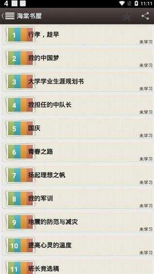 海棠书屋图4