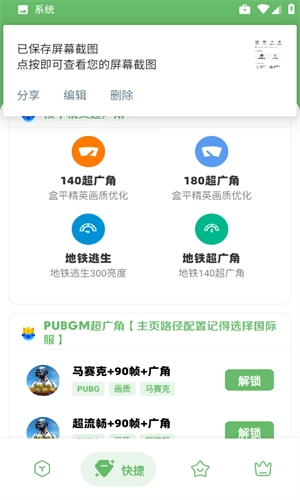 亦辰画质助手最新版(2)