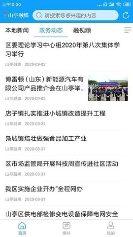 山亭融媒图2