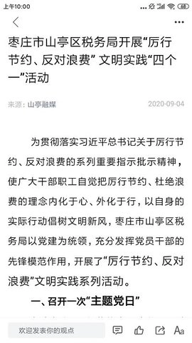 山亭融媒图3