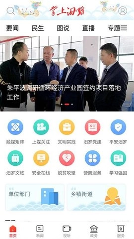 掌上汨罗客户端图1