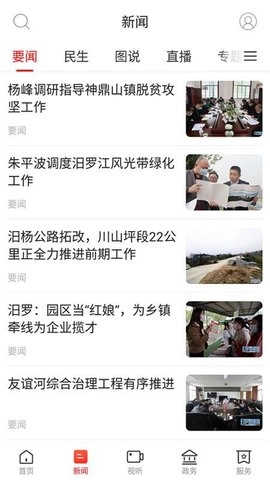 掌上汨罗客户端图2
