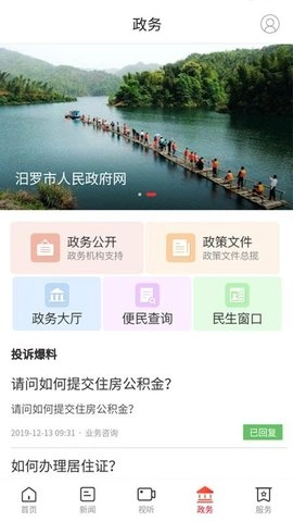 掌上汨罗客户端图3