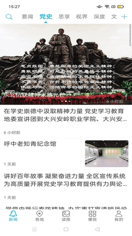 大兴安岭日报图1