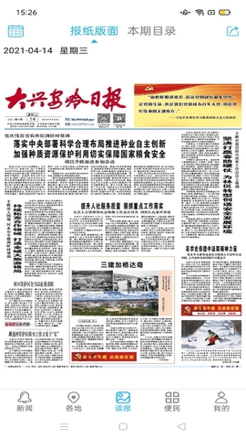 大兴安岭日报图2