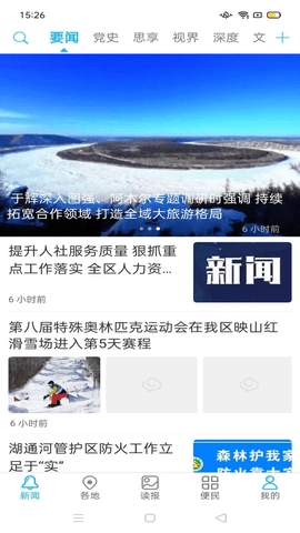 大兴安岭日报图3