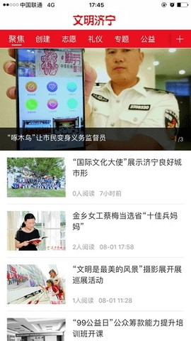 文明济宁图1