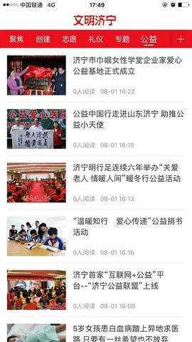 文明济宁图2