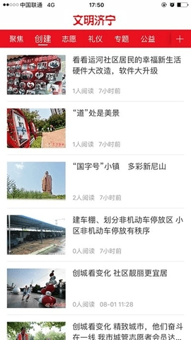 文明济宁图3