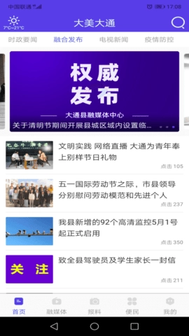 大通融媒图1