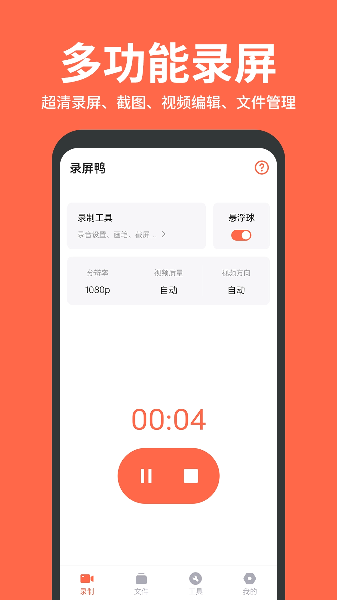 录屏鸭图2