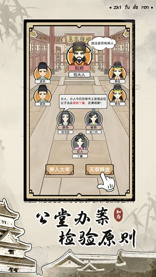 知府大人模拟器免广告版(4)