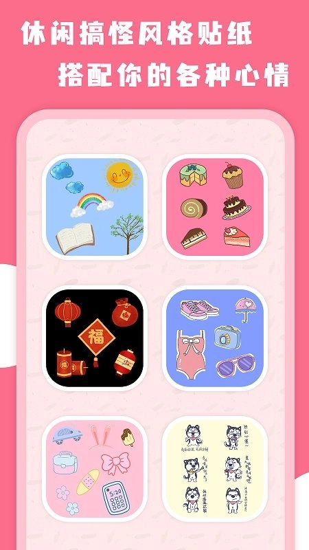 拼图海报大师图2