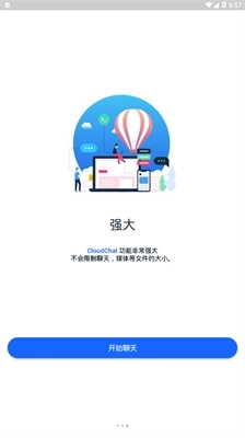 cloudchat图2
