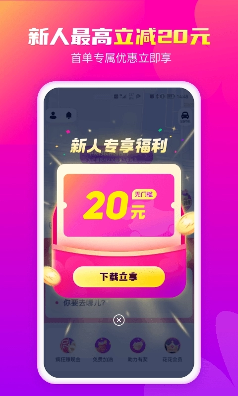 花小猪打车安卓版