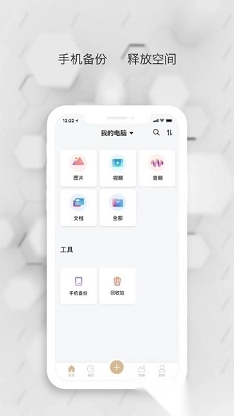 联想个人云软件(原数据守护者)