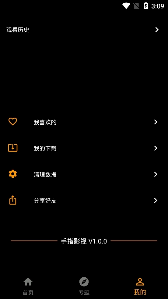 手指影视绿化版