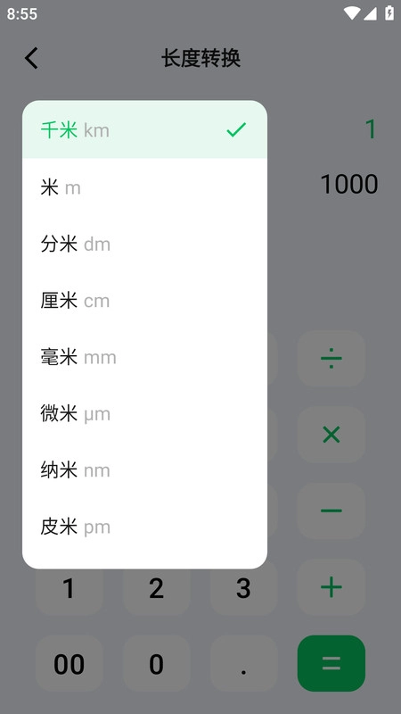 小松鼠计算器