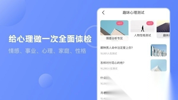壹心灵心理测试软件