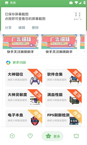 亦辰画质助手最新版(3)