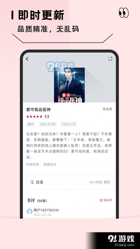 趣读全本小说阅读器