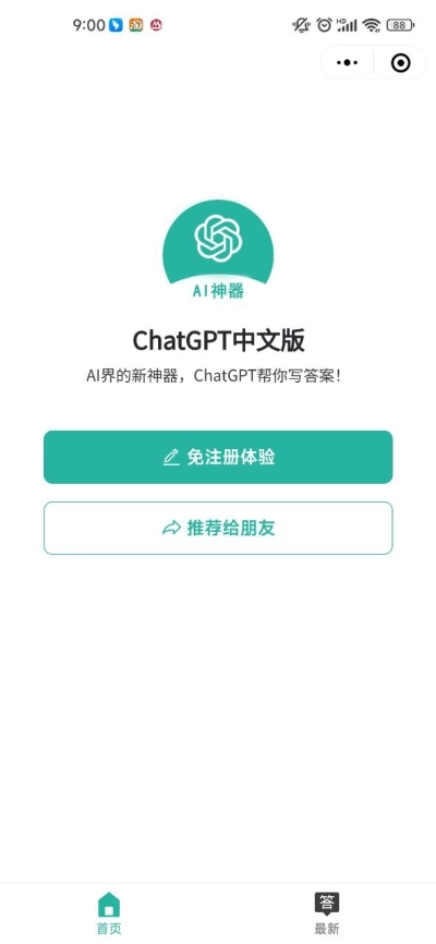 ChatGpt中文版图3