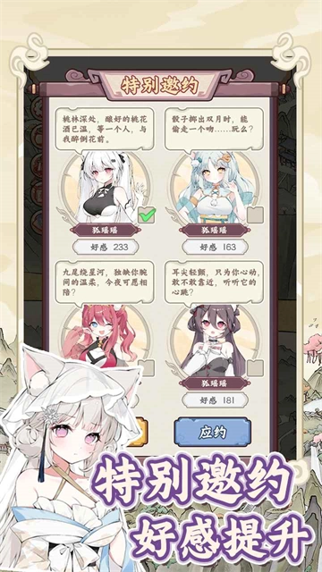 狐仙美人养成日记游戏(3)