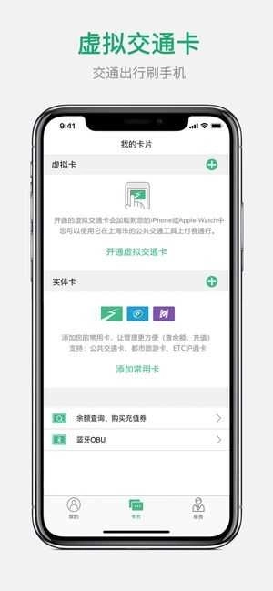 上海交通卡全国交联版