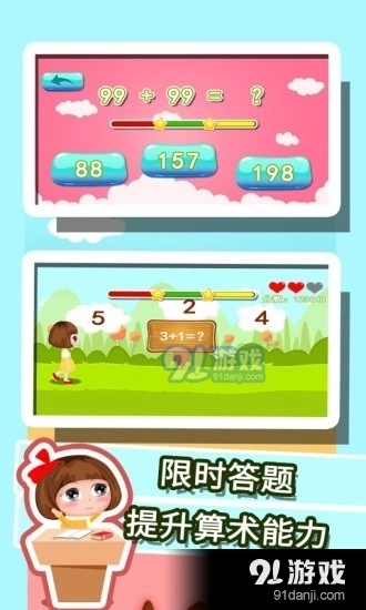 贝贝学习数学加减法