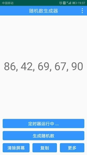 随机数生成器手机版